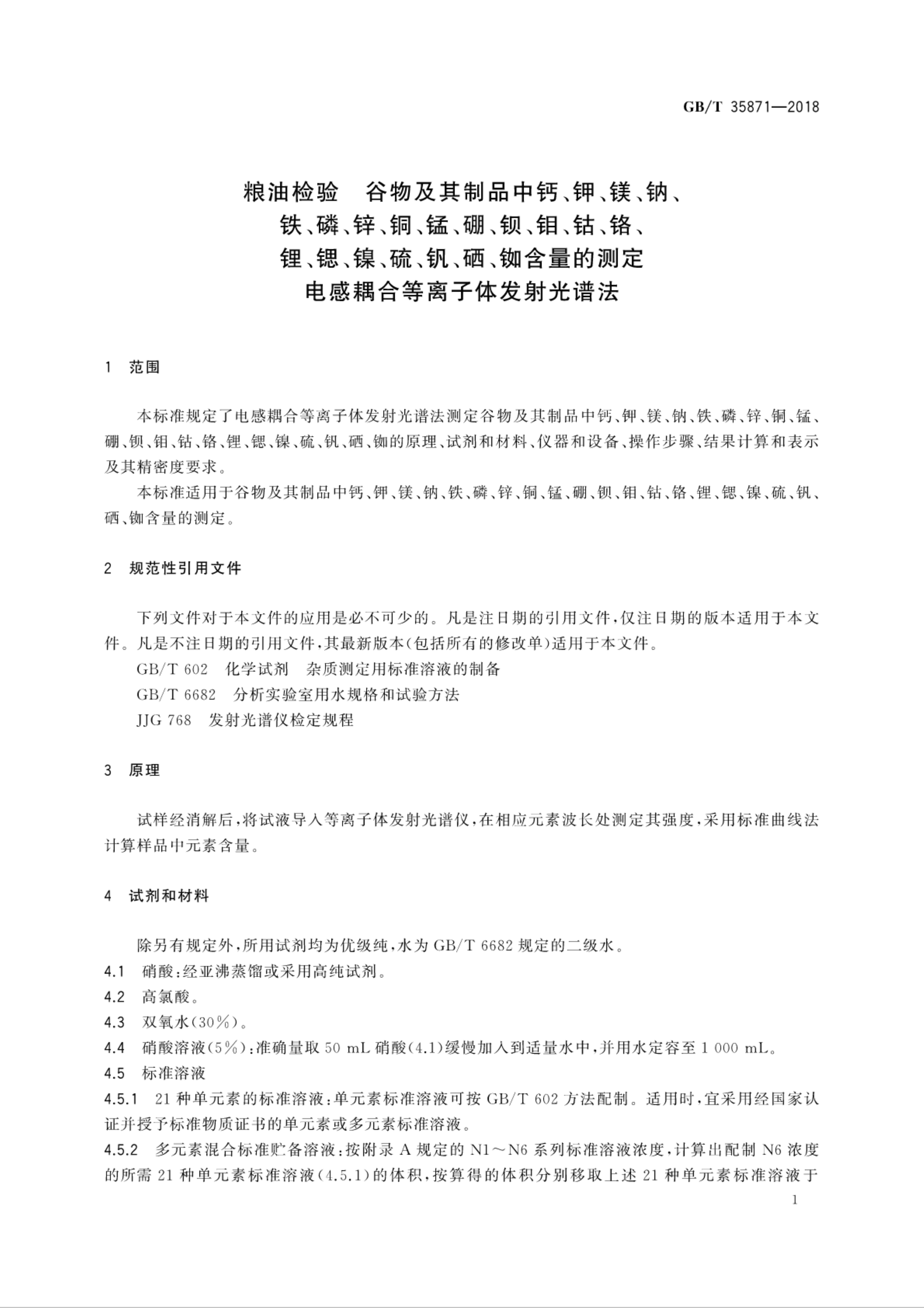 硼的测定方法甲亚胺_甲亚胺h与硼显色时间