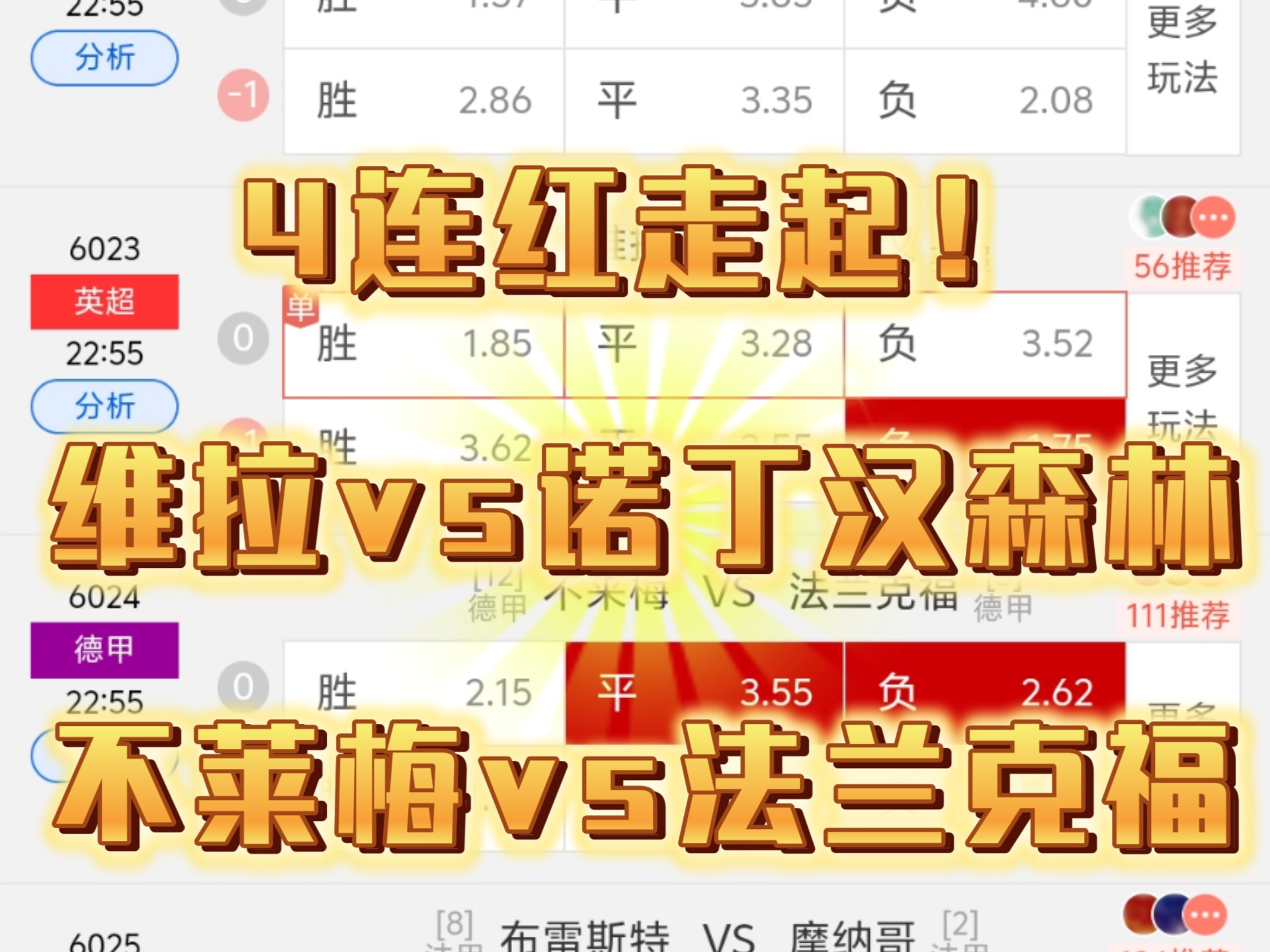 法甲联赛四连红排名,法甲联赛四连红排名第几
